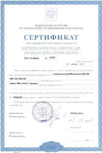 Сертификат о внесении OMS420 в госреестр средств измерения